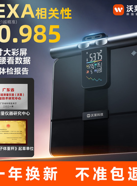 沃莱八电极体脂秤家用电子秤减肥专用智能精准体重秤健身房P7 MAX