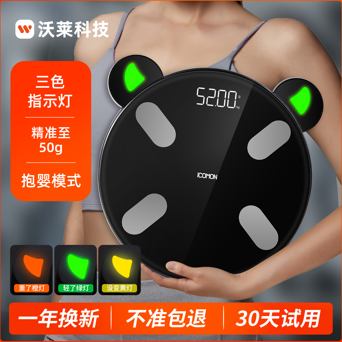 沃莱专业体脂秤链接小米家APP