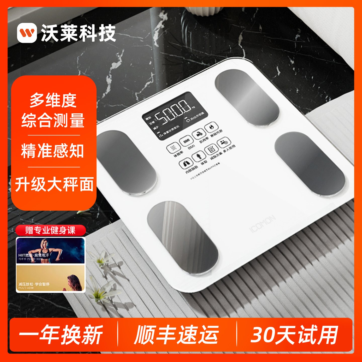 沃莱智能体脂秤电子称体重秤家用高精准度家庭小型人体健康减肥秤