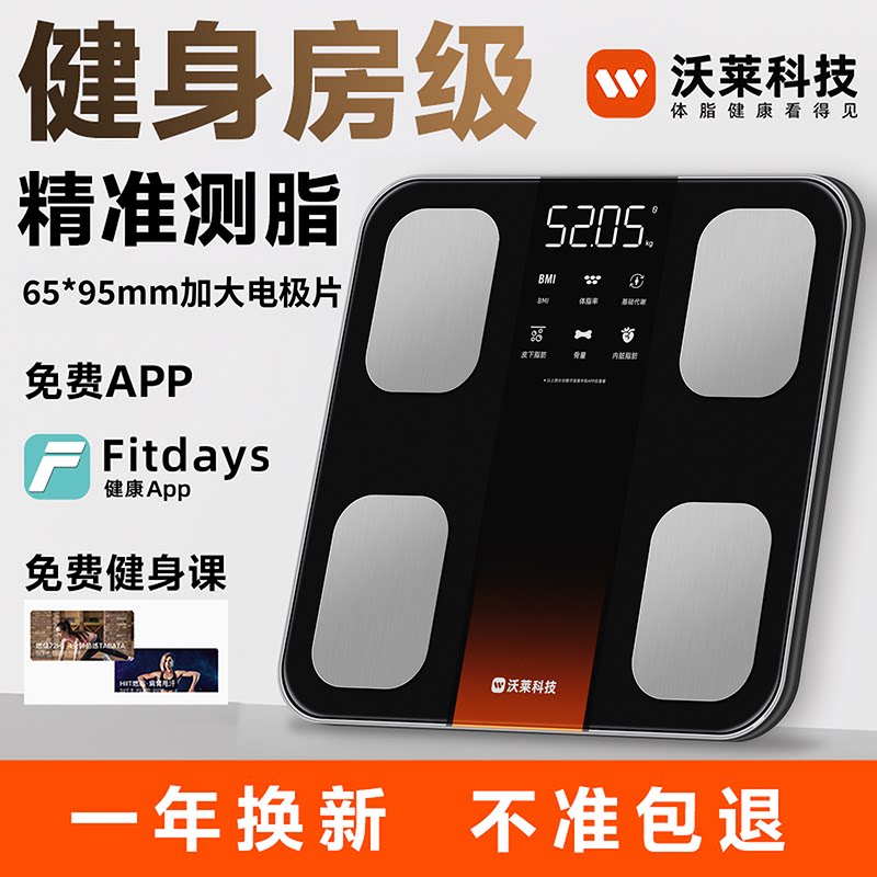 沃莱体脂秤体重秤电子秤家用小型高精准称人体秤体脂称减肥健康秤