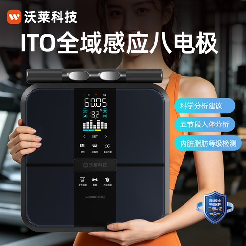 沃莱八电极体脂秤ITO智能显示