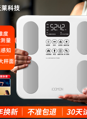 沃莱智能体脂秤电子称体重秤家用高精准度家庭小型人体健康减肥秤