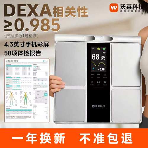 沃莱八电极体脂秤家用精准