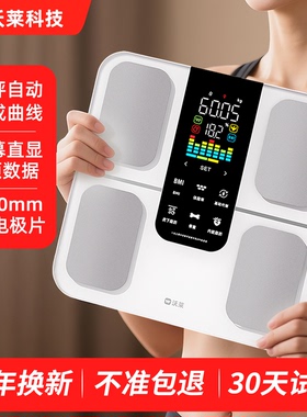 沃莱智能体脂秤电子秤体重秤家用小型人体高精准体重减肥专用