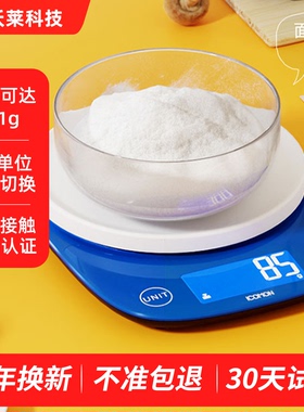沃莱厨房秤高精度烘焙电子秤家用小型克重精准食物秤小称数克称