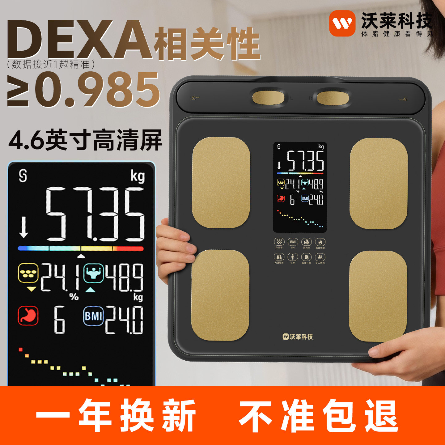 沃莱八电极体脂秤电子秤家用体重秤减肥专用智能精准体脂测量P6