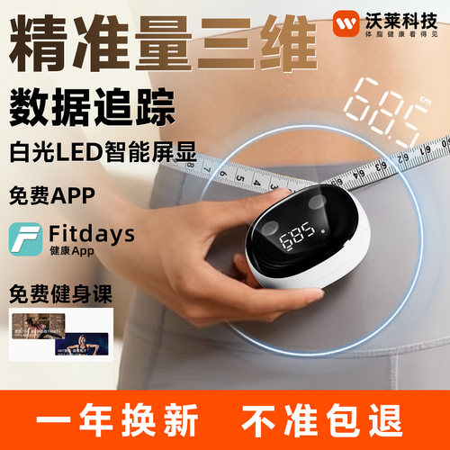 沃莱围度尺测量三围APP记录