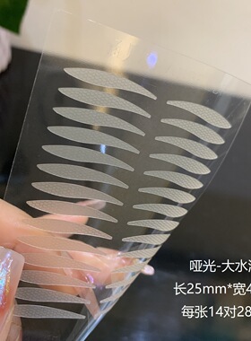 涵贝尔双眼皮贴肿眼泡梯形游艇小弧形小翅膀大水滴隐形内双单面女