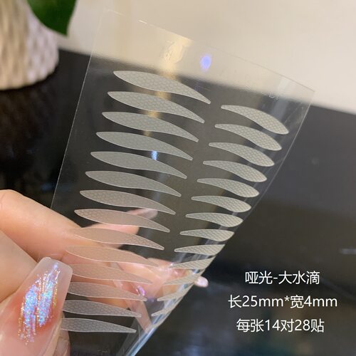涵贝尔双眼皮贴肿眼泡梯形游艇小弧形小翅膀大水滴隐形内双单面女