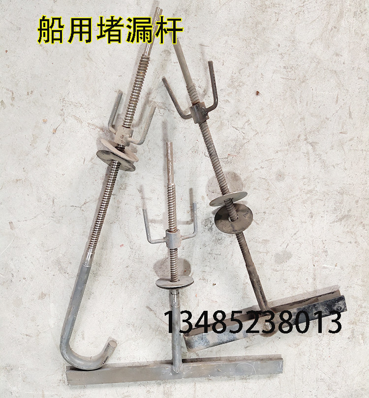 船用堵漏螺杆 底索轻型堵漏垫防 固定/钩头/T型活动堵漏螺杆用具