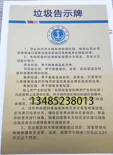 海事局指示牌新版内河船用垃圾公告牌全中文版铜告示牌400吨以上