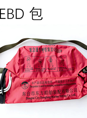 业安品牌EEBD收纳包 紧急逃生呼吸装置挎包呼吸器10 15分钟手提包
