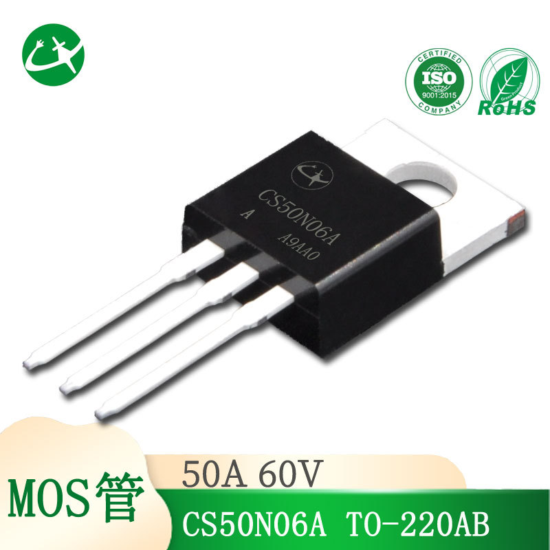 原装低压MOS管CS50N06A 50A60V 场效应管插件凌讯生产直销