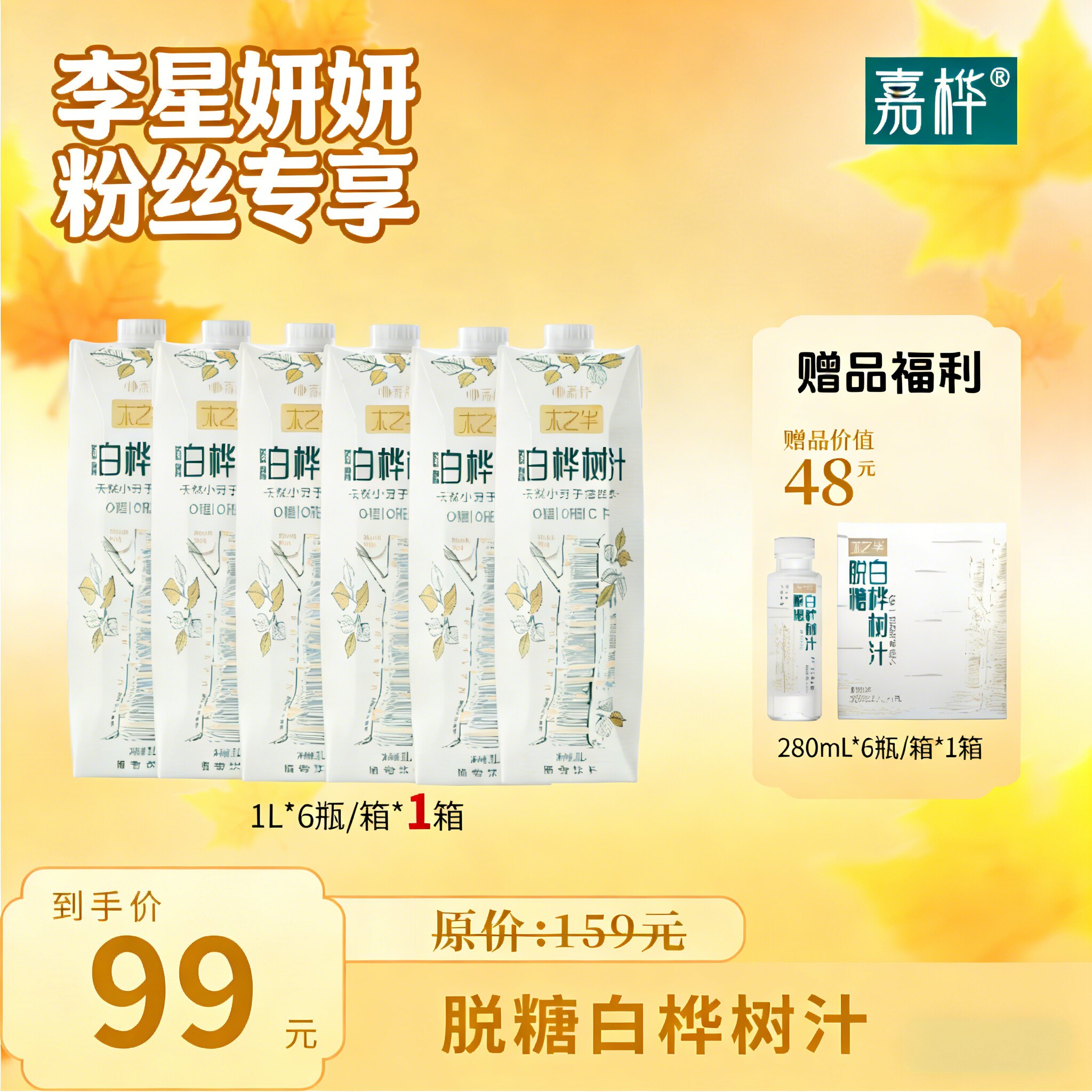 【妍妍粉丝专享】木之华脱糖白桦树汁(利乐钻1L) (6瓶组合)