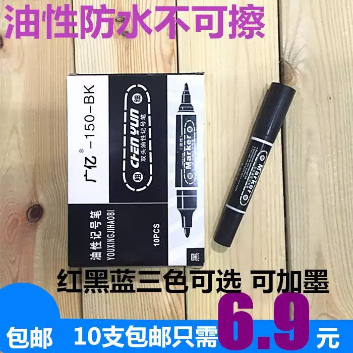 包邮油性大头笔 包装箱头笔 广亿勾线笔 记号笔 油性大双头记号笔
