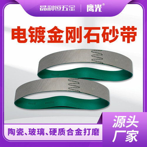 金刚石砂带760*40mm陶瓷抛光打磨