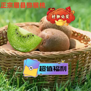 金逸香陕西徐香猕猴桃眉县采摘新鲜香甜多汁新鲜当季现摘奇异果