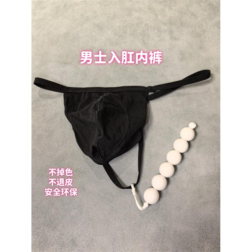 男肛赛丁字裤按摩珠插屁眼大珠子一根绳内裤大码刺激后庭t字裤