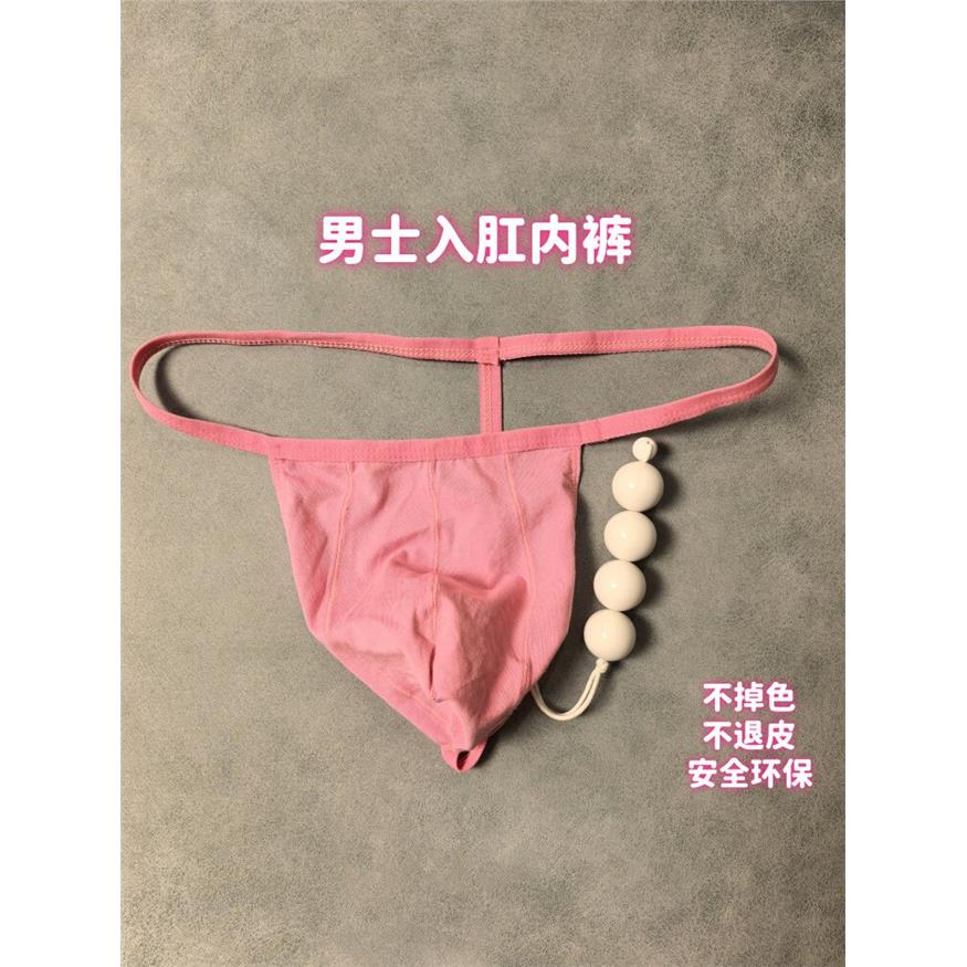 男肛赛丁字裤含大珠子不勒肛门内裤户外大码男娘外出后庭t字裤