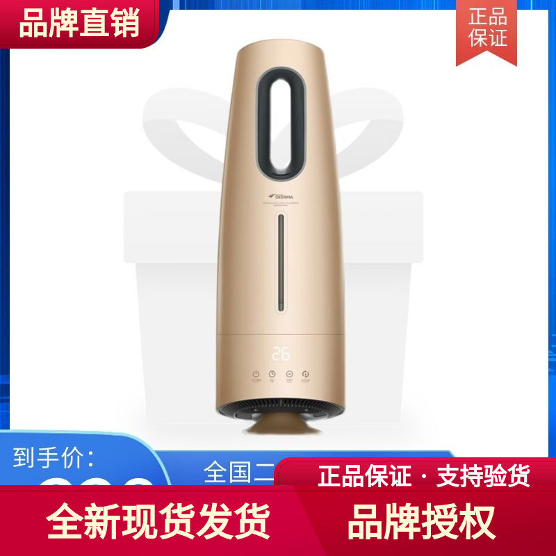 德尔玛（Deerma) DEM-LD703加湿器4L落地式智能恒湿负离子净化办