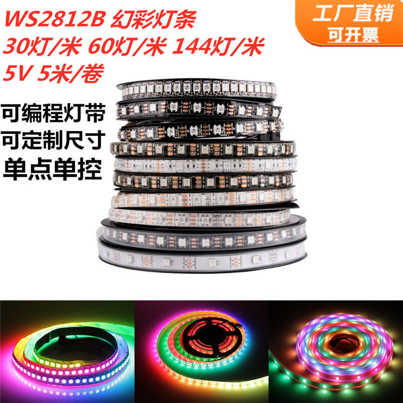 防水滴胶WS2812B幻彩LED灯带5V全彩灯条5050灯珠内置IC炫彩灯条