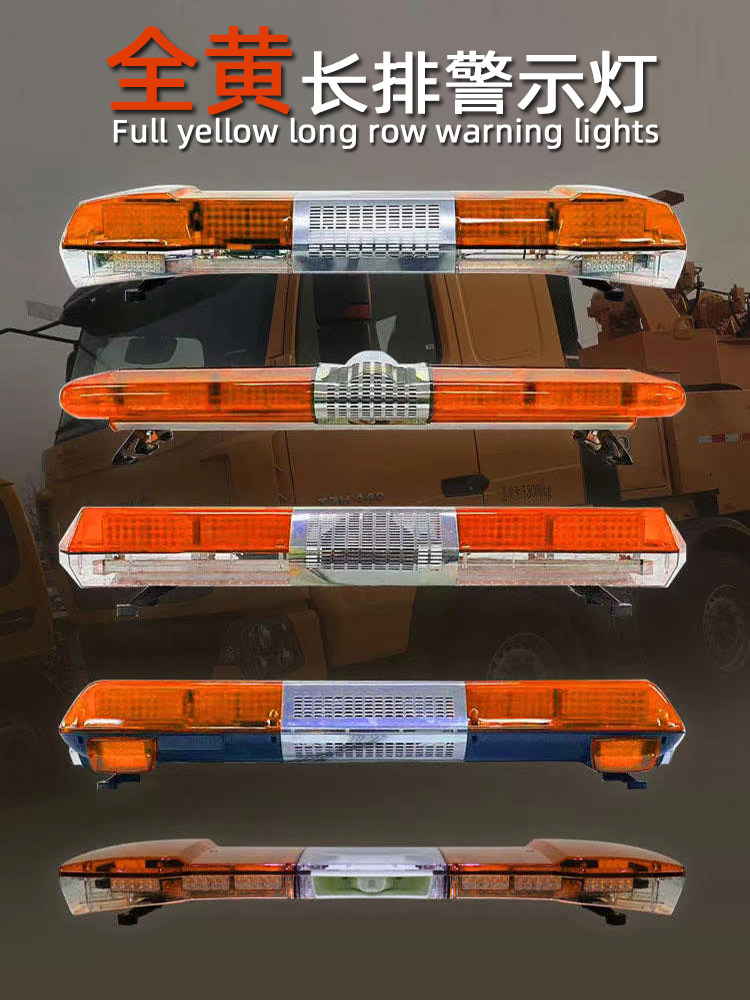 工程车警示爆闪灯led救援车施工抢险救护车顶灯长排灯闪烁警报灯