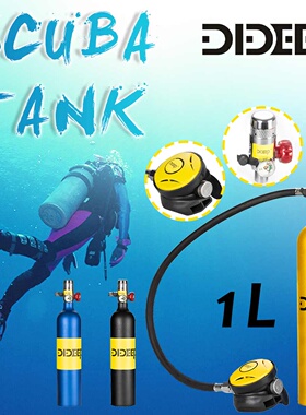 DIDEEP 水下氧气罐便携式1L气瓶水下备用氧气罐水下呼吸器 套装