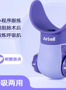 AirBell 呼吸训练器肺功能慢阻肺腹式瑜伽跑步游泳肌肉阻力训练器