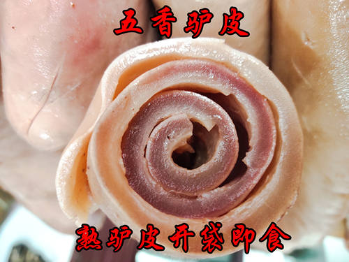 驴肉熟食真空包装驴皮