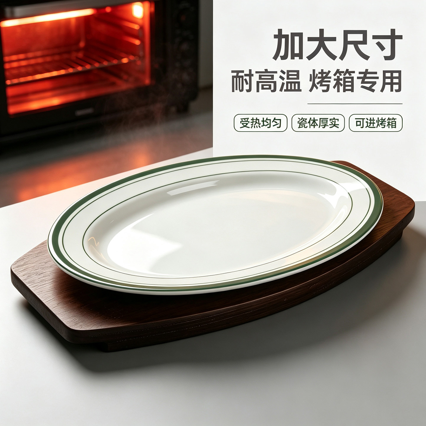 商用椭圆耐高温陶瓷烤盘