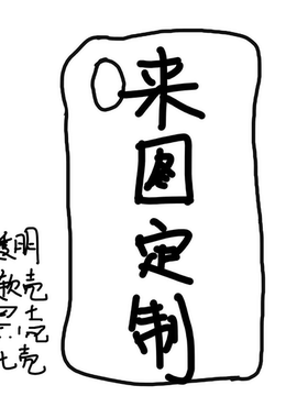 来图定制情侣手机壳适用苹果13pro全包14promax硬壳安卓华为硅胶磁吸平板壳