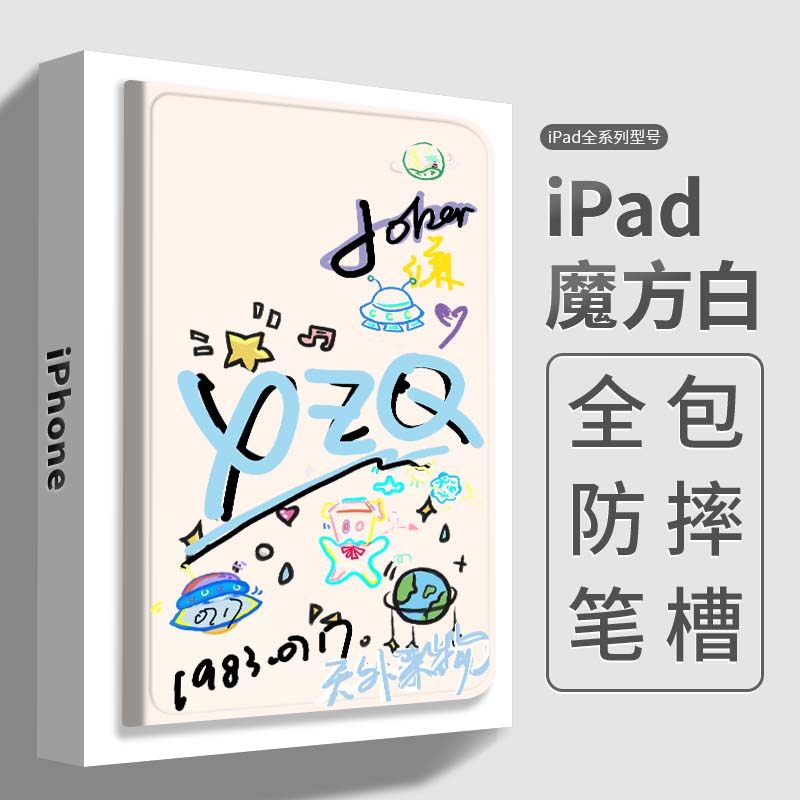 原创薛之谦手绘款天外来物飞船玫瑰平板保护套ipadpro 适用苹果air3/pad9/iPad mini系列平板保护壳