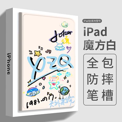 原创薛之谦手绘款天外来物飞船玫瑰平板保护套ipadpro 适用苹果air3/pad9/iPad mini系列平板保护壳