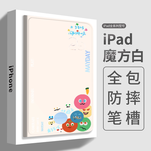 原创五月天周边手绘款摇摇乐五小球平板保护套ipadpro 适用苹果air3/pad9/iPad mini系列平板保护壳