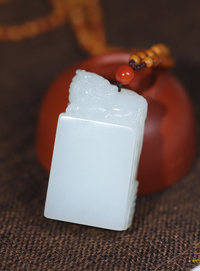 玉奕新疆和田玉籽料37.3克白玉苏工麒麟玉牌印章摆件挂件玉吊坠