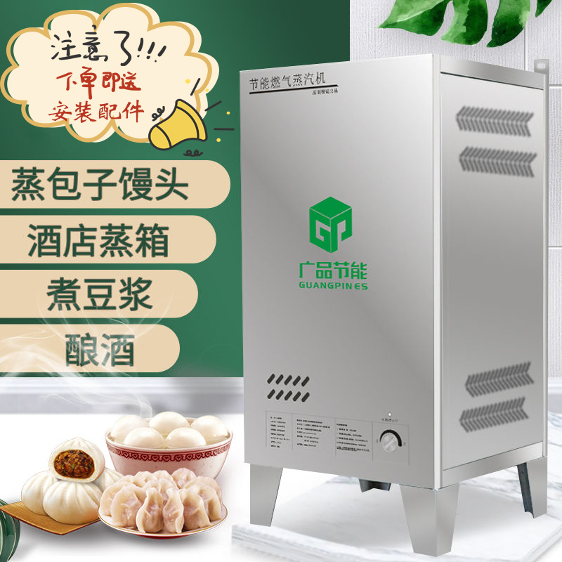 燃气蒸汽发生器商用酿酒豆腐煮豆浆机蒸肠粉馒头包子节能蒸汽锅炉