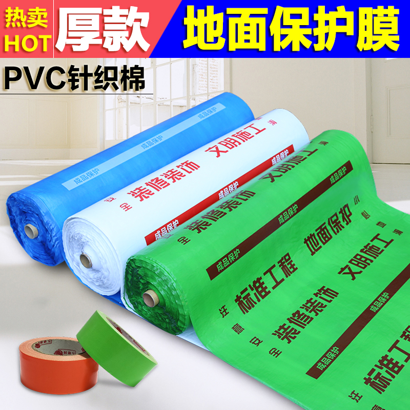 ¼ÒÓÃ×°ÐÞµØ°åµØ×©´ÉשµØÃæ±£»¤Ä¤ ¼Ò×°¼ÓºñÄÍÄ¥pvc¼ÓÃÞµØÄ¤±£»¤µæ