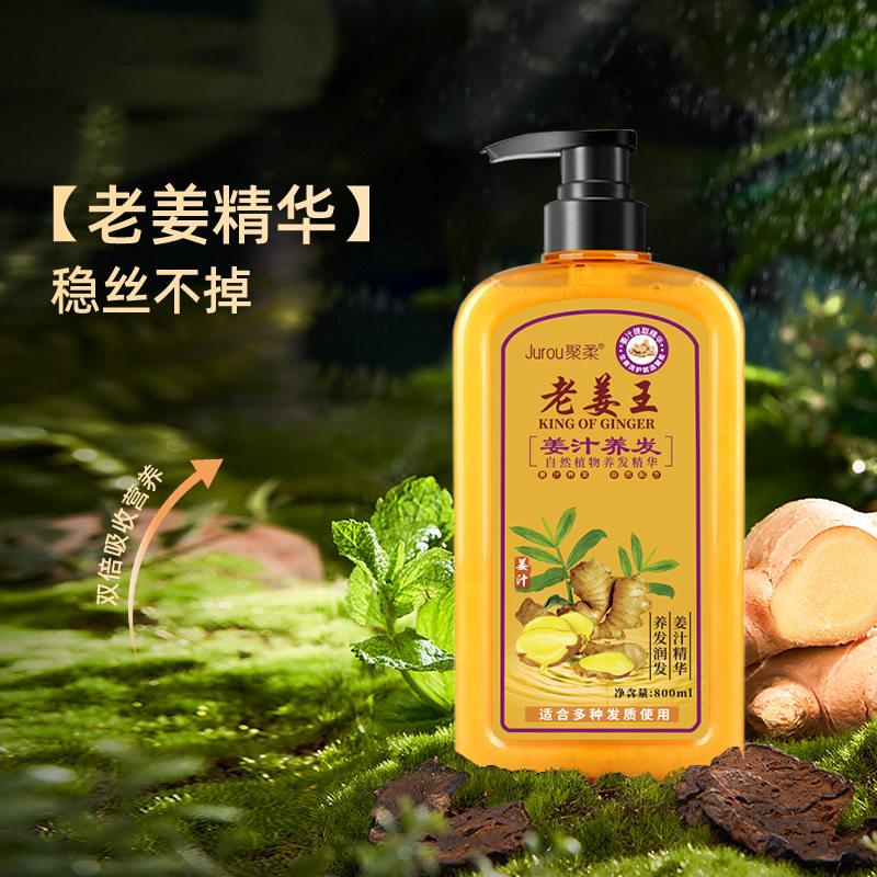 正品聚柔生姜洗发水老姜王去屑止痒控油洗头膏柔顺护发