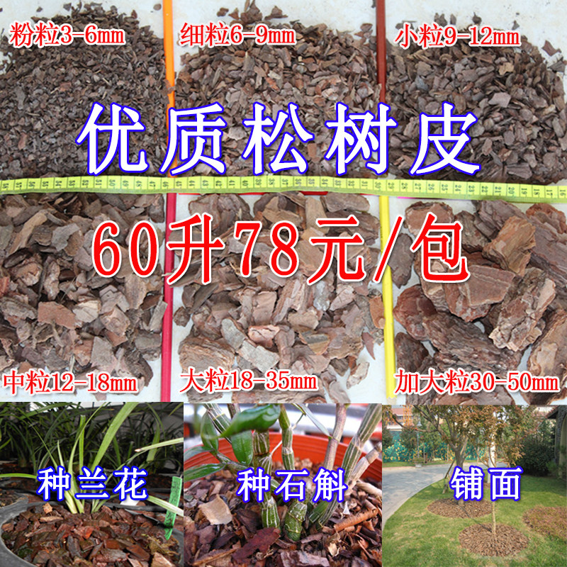 兰花土石斛多肉发酵松树皮包邮