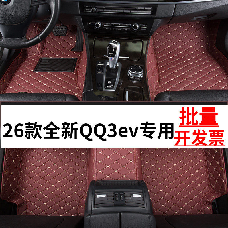 适用于2026款全新奇瑞QQ3 EV脚垫全包围专用汽车改装配件用品地毯