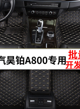 适用于2026款广汽昊铂A800专用汽车脚垫全包围大地毯配件后备箱垫