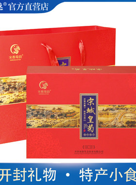 河南开封特产宋城皇菊一朵一杯精品菊花茶礼品礼盒装