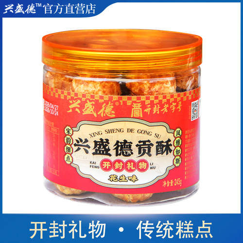 兴盛德礼物酥饼传统糕点官方店