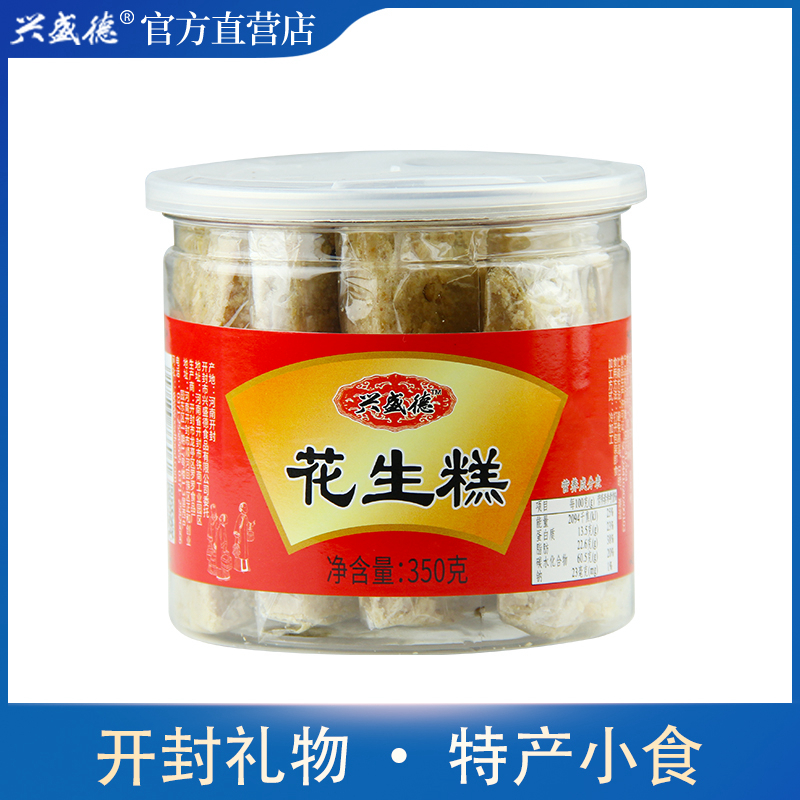 兴盛德官方店花生糕350g点心休闲零食小吃特产开封礼物传统糕点