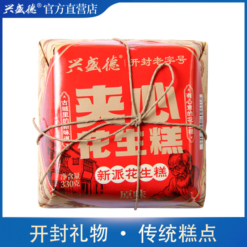 兴盛德官方店330g新派夹心花生糕糕点心休闲零食特产开封礼物特产