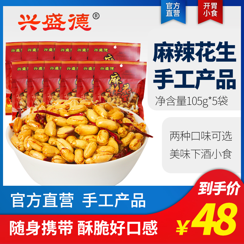 ÐËÊ¢µÂ¹Ù·½µêÂéÀ±»¨Éú105g°ü*12°üÓʼá¹ûÁãʳºÓÄÏ¿ª·âÌØ²úÀñÎï