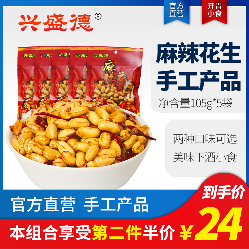 ÐËÊ¢µÂ¹Ù·½µêÂéÀ±»¨Éú105g°ü*5¼á¹ûÁãʳºÓÄÏ¿ª·âÌØ²úÀñÎï