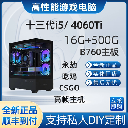 3A电竞游戏主机 英特尔 i5 13600KF/RTX4060Ti 4000C15水冷