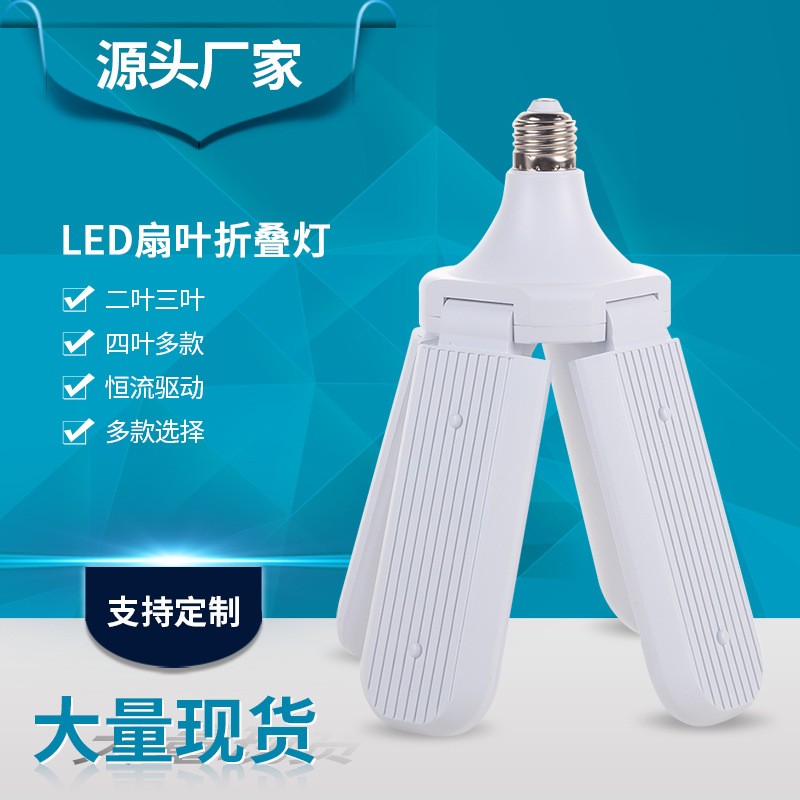 220V室内可折叠扇叶灯