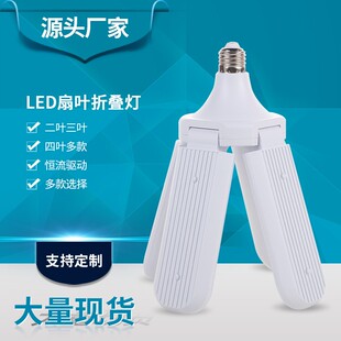 超亮LED扇叶折叠灯E27螺口白光三叶四叶家用恒流无频闪节能灯防水